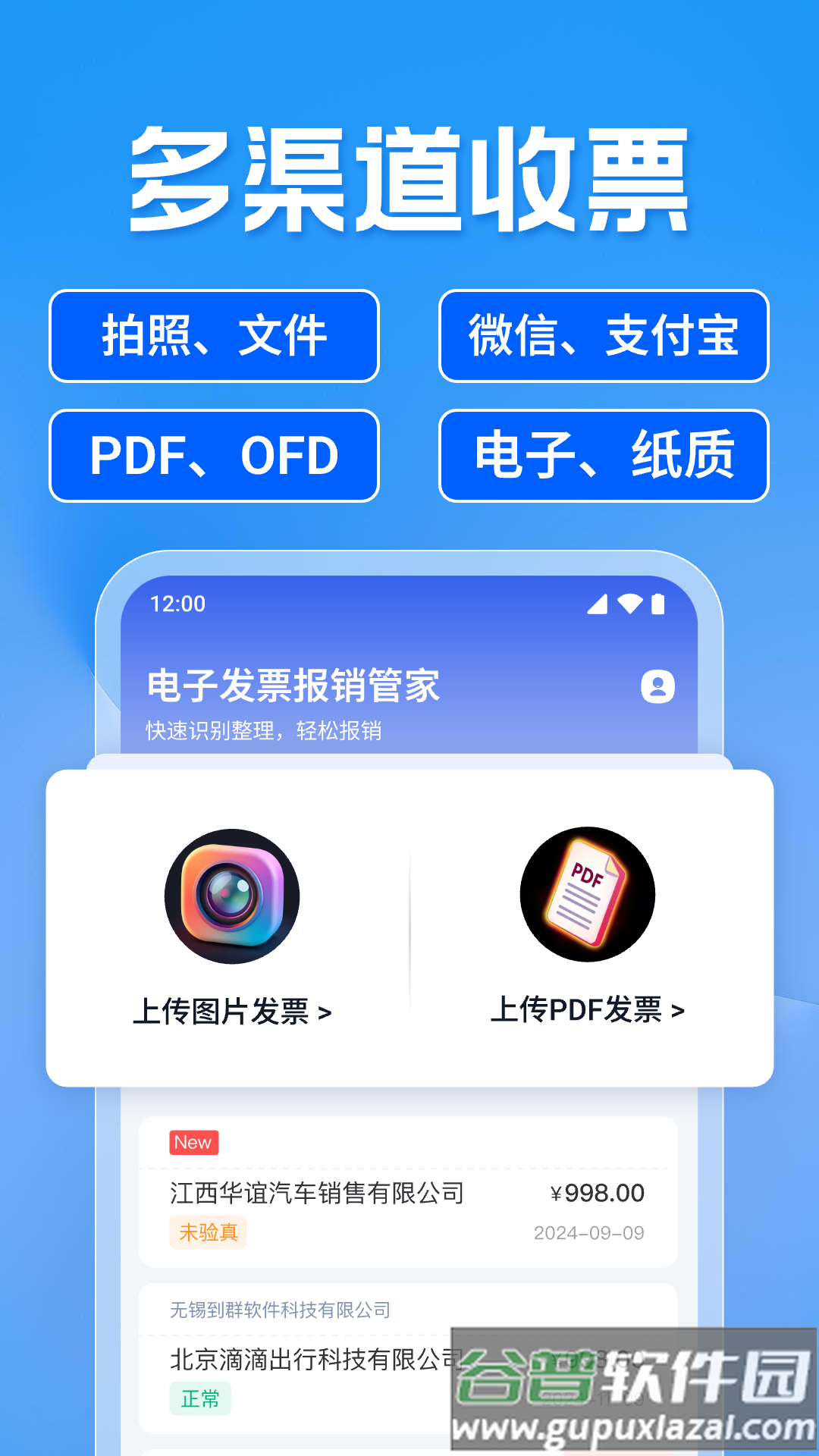 发票电子助手app截图1