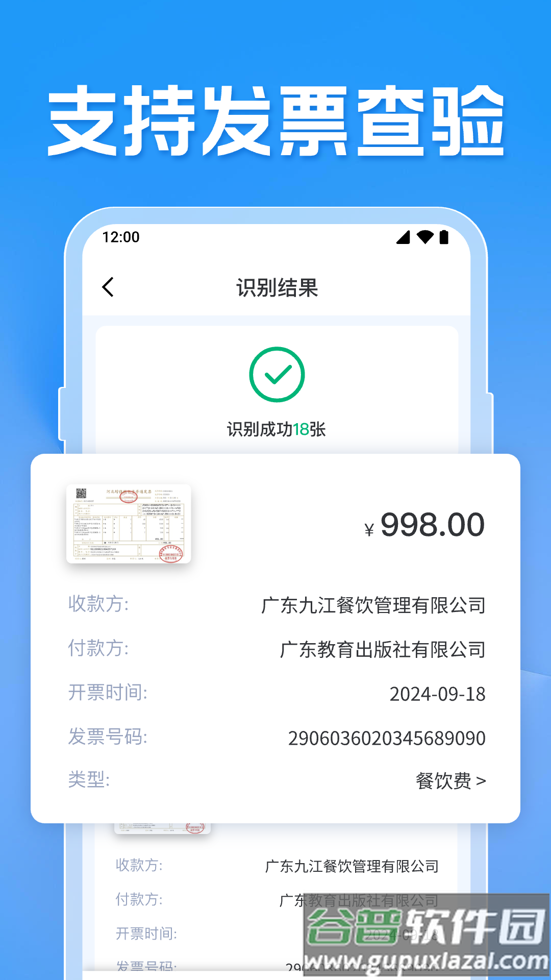 发票电子助手app截图2