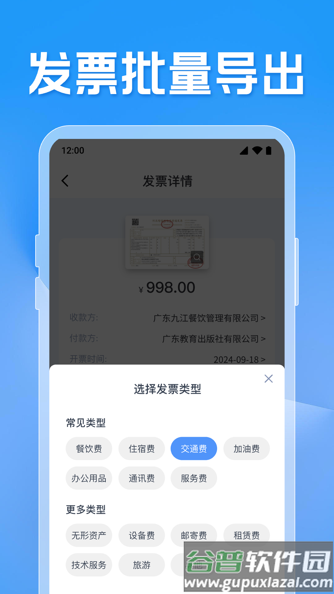 发票电子助手app截图3