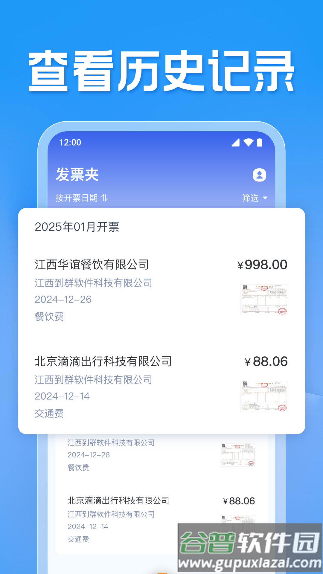 发票电子助手app截图4