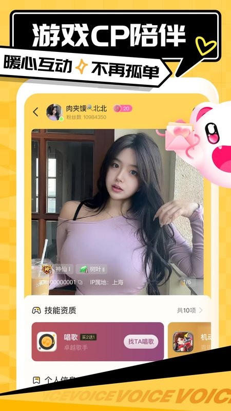 带带陪玩最新版截图2