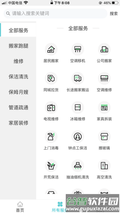 中管家政app截图1