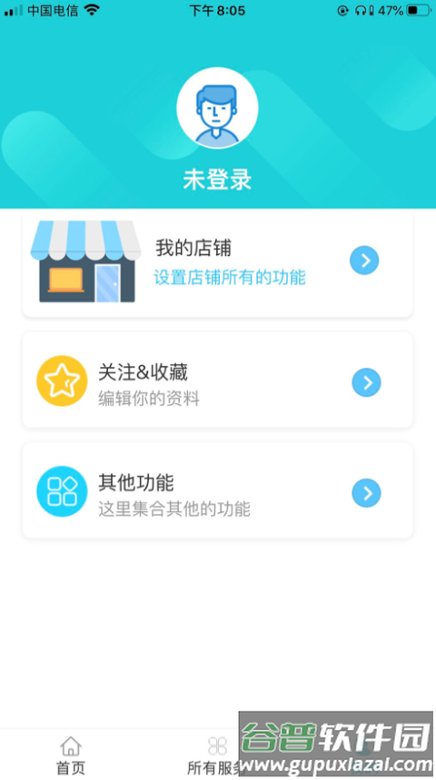 中管家政app截图2