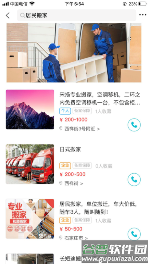中管家政app截图3