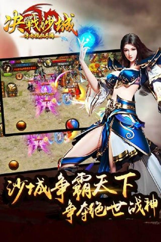 决战沙城手游截图5