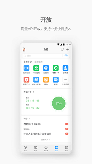 华为welink手机版截图1