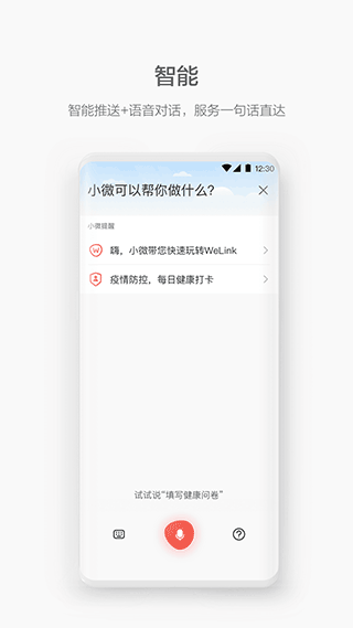 华为welink手机版截图2