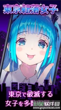 东京落魄女子(|京落女子)截图3