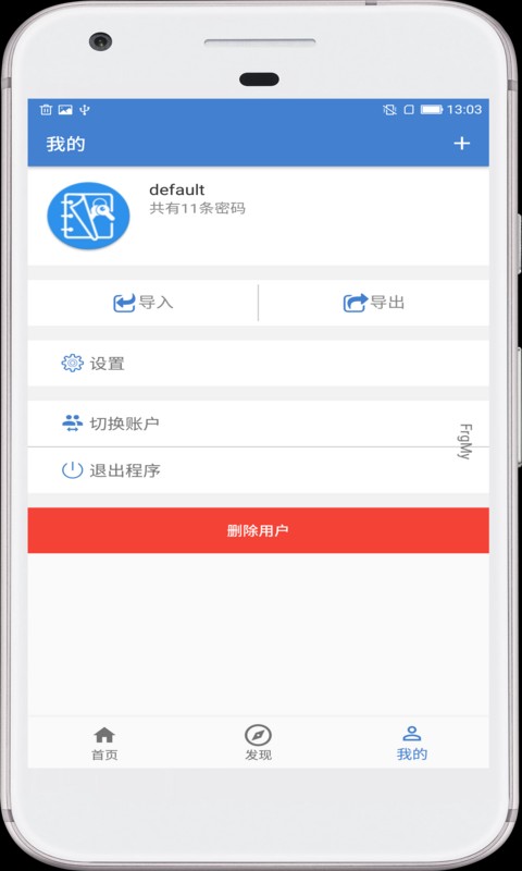 安全密码本软件截图2
