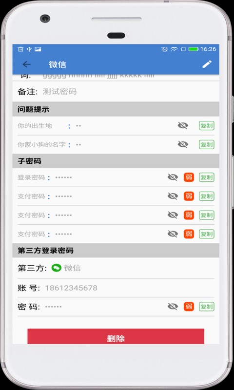 安全密码本软件截图3