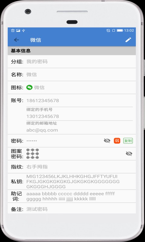 安全密码本软件截图4