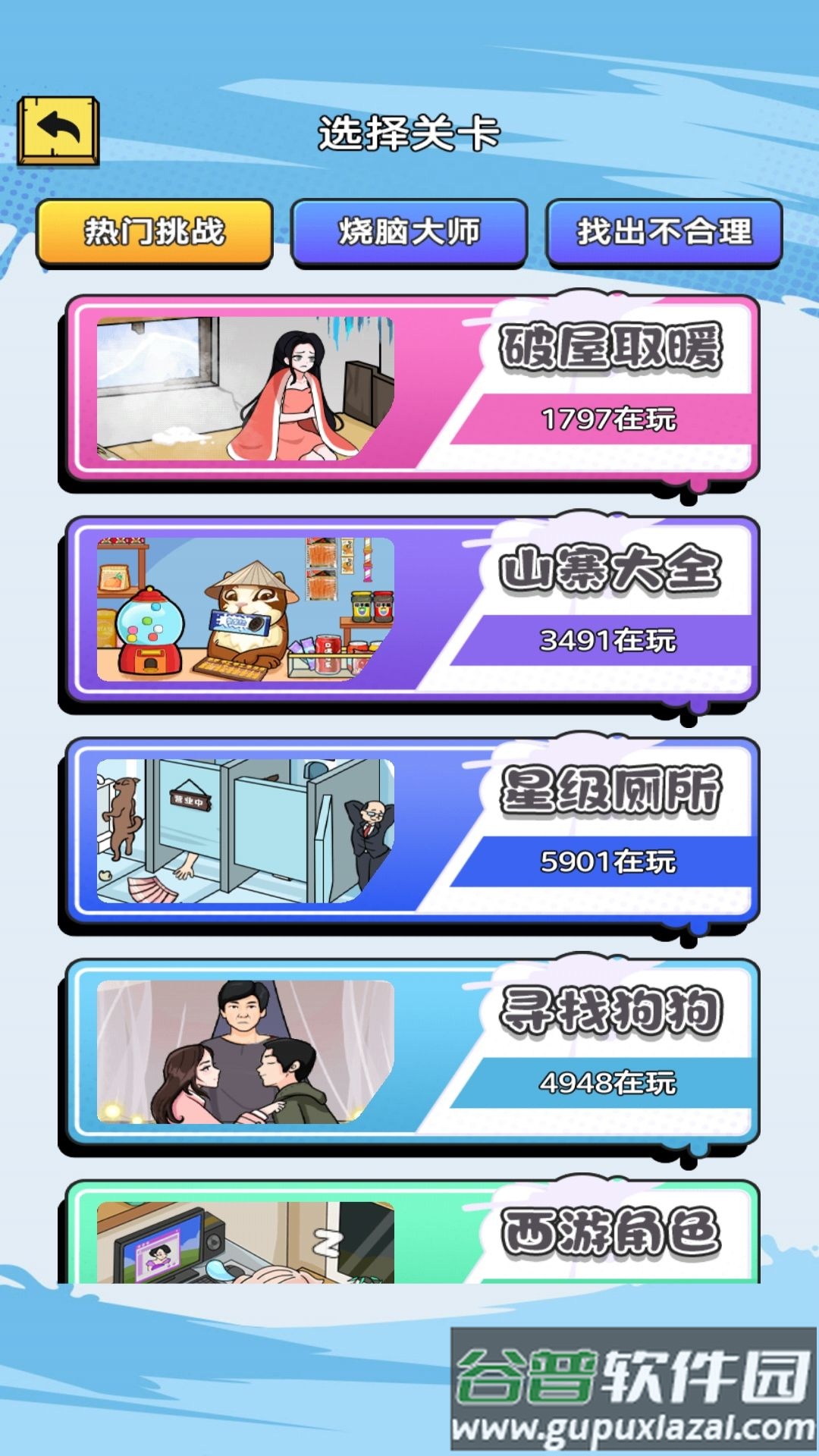 解压大找茬游戏截图2