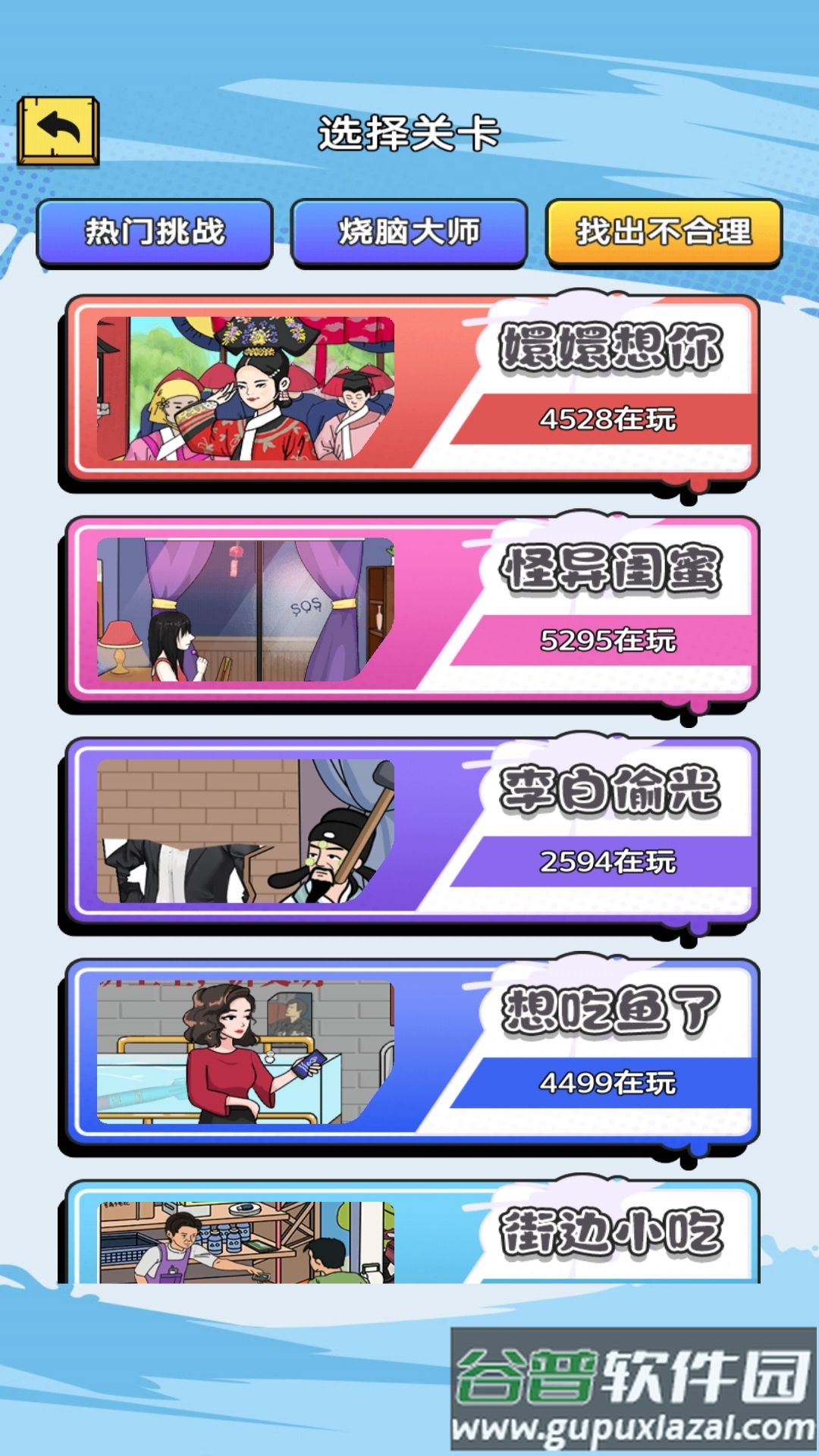 解压大找茬游戏截图4