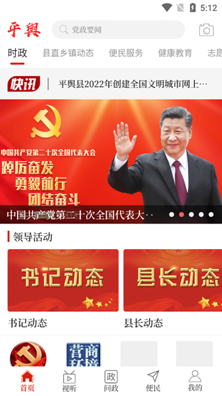 云上平舆客户端app截图1