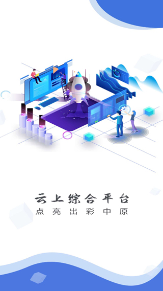 云上平舆客户端app截图2