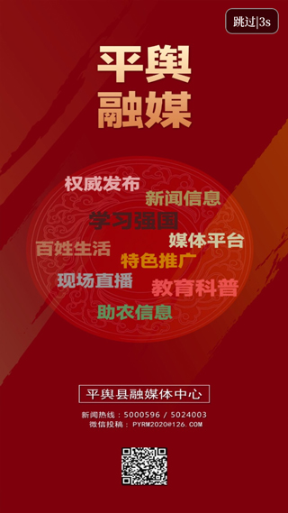 云上平舆客户端app截图3