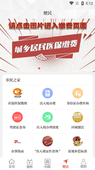 云上平舆客户端app截图4