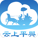 云上平舆客户端appv2.5.2