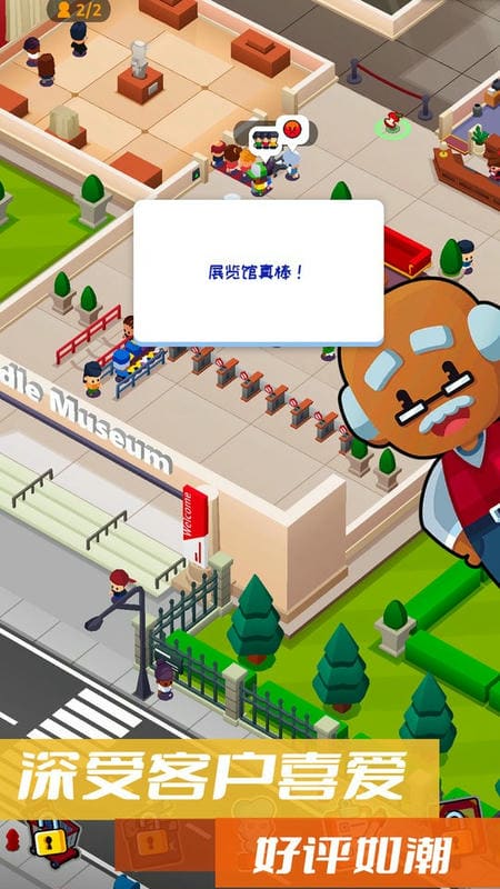 建造模拟经营手机版截图2