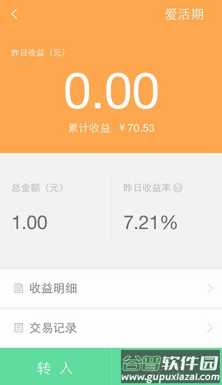 桔子理财app安卓版截图1