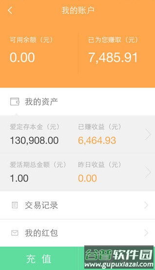 桔子理财app安卓版截图2