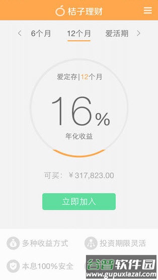 桔子理财app安卓版截图3