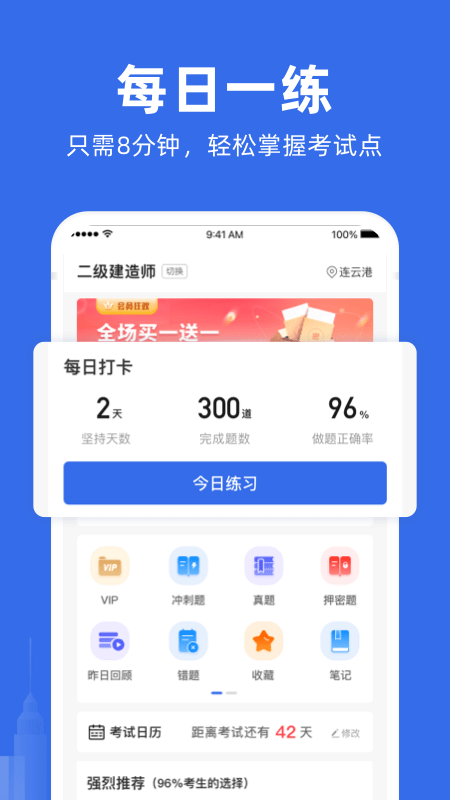 建筑考试宝典题库截图2
