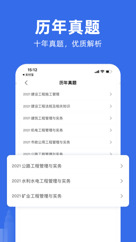建筑考试宝典题库截图3
