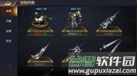 宝物攻略配图1