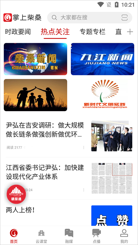 掌上柴桑app