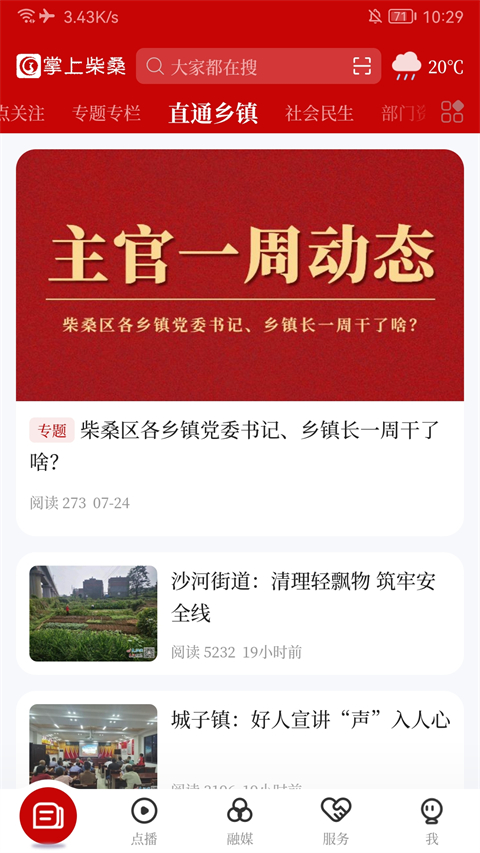 掌上柴桑app截图2