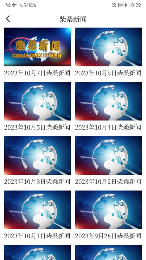 掌上柴桑app截图3