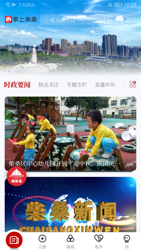 掌上柴桑app截图4