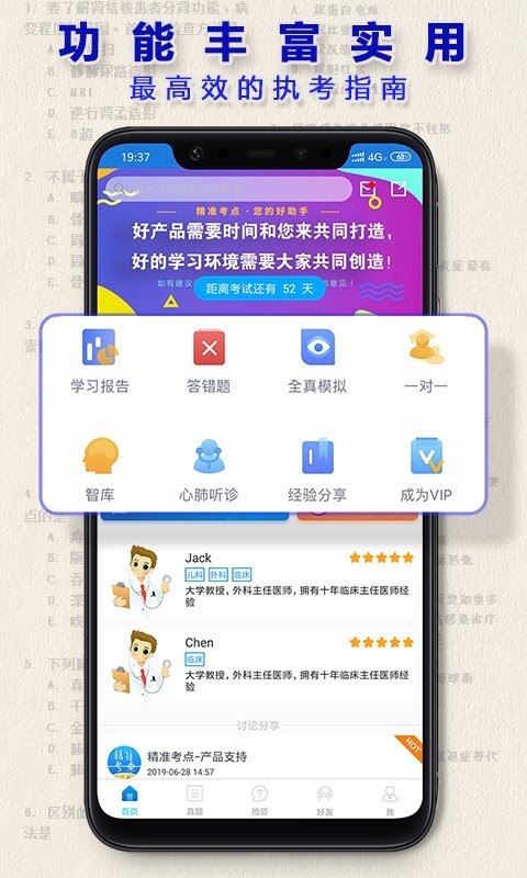 执业医师真题软件截图1