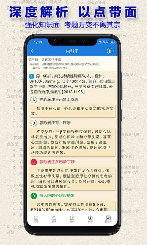 执业医师真题软件截图4