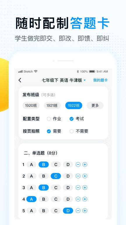 精教智学老师手机版