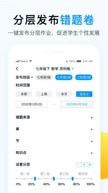 精教智学老师平台截图1
