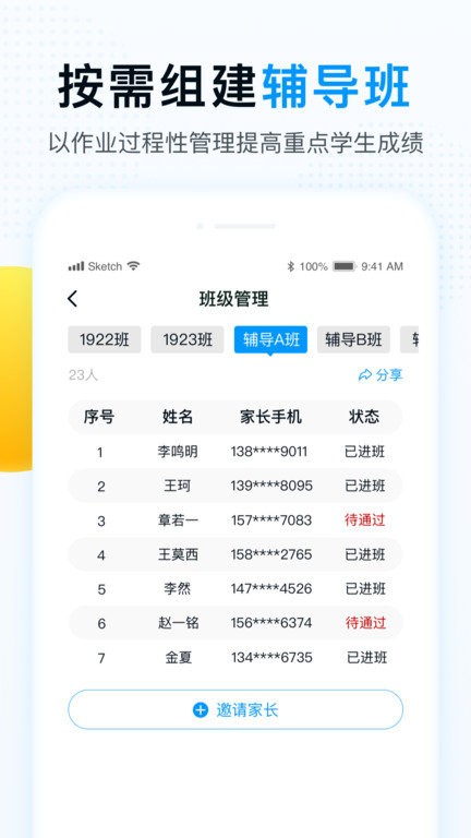 精教智学老师平台截图3