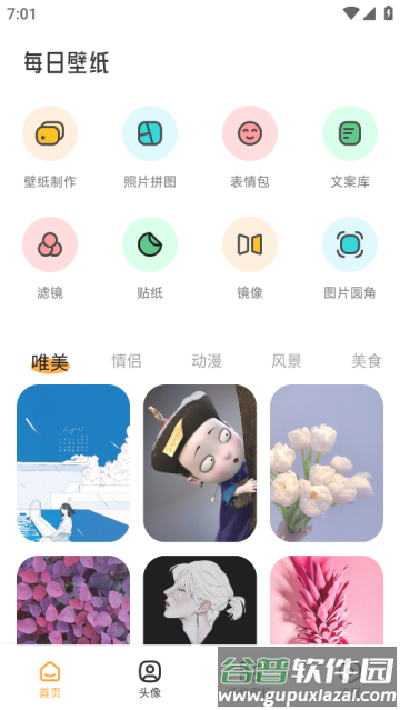 fulione壁纸超高清app