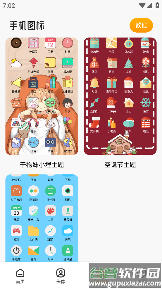 fulione壁纸超高清app截图3