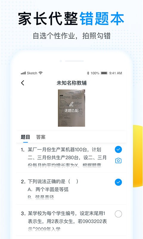 精教智学学生端