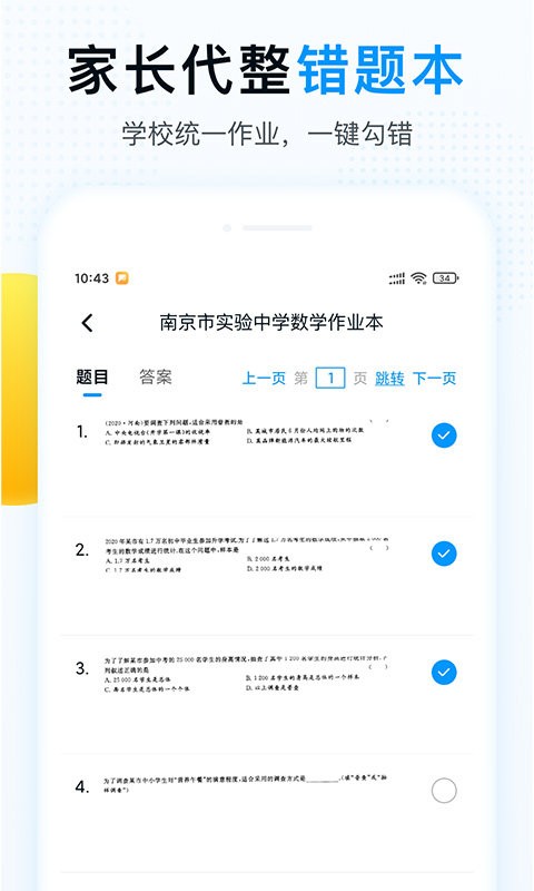精教智学官方版截图1