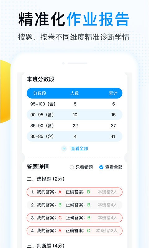 精教智学官方版截图2