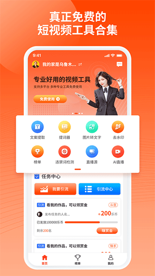 乐推圈提词器app截图1