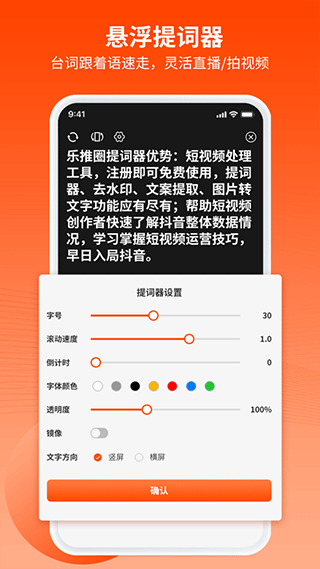乐推圈提词器app截图3