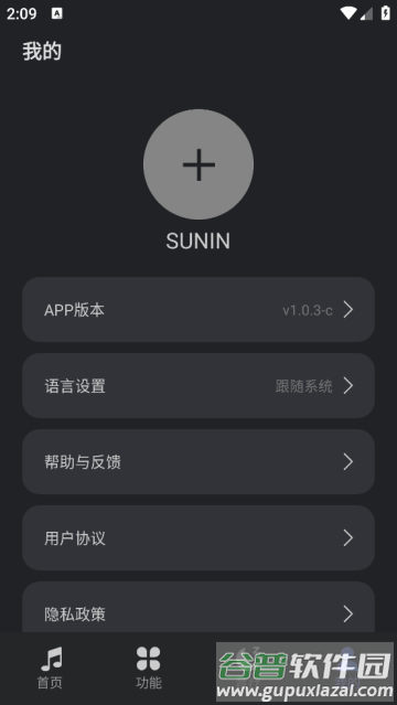 sunin软件