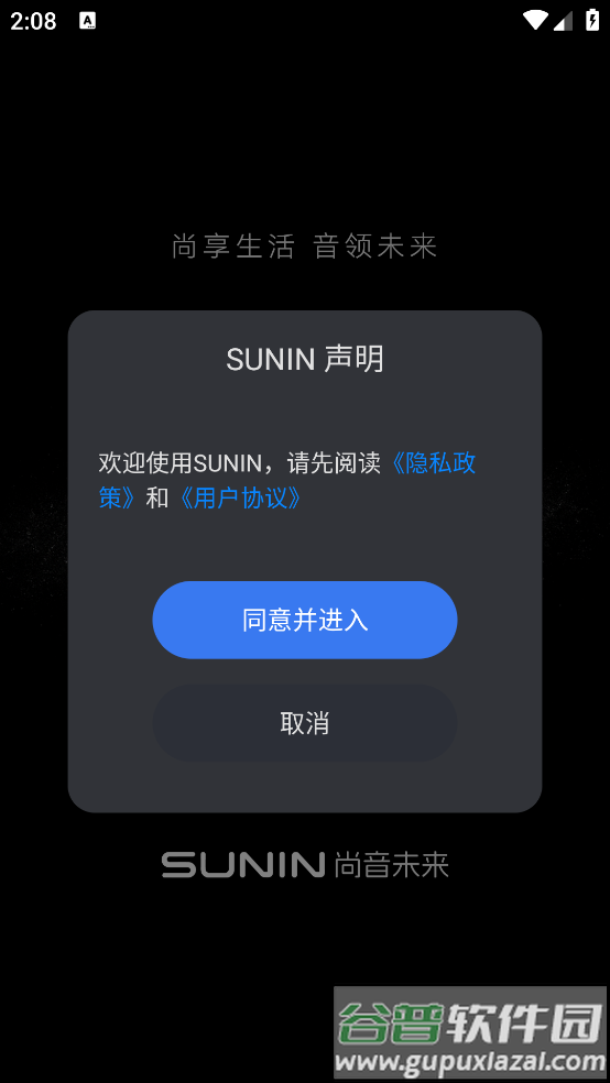 sunin软件截图1
