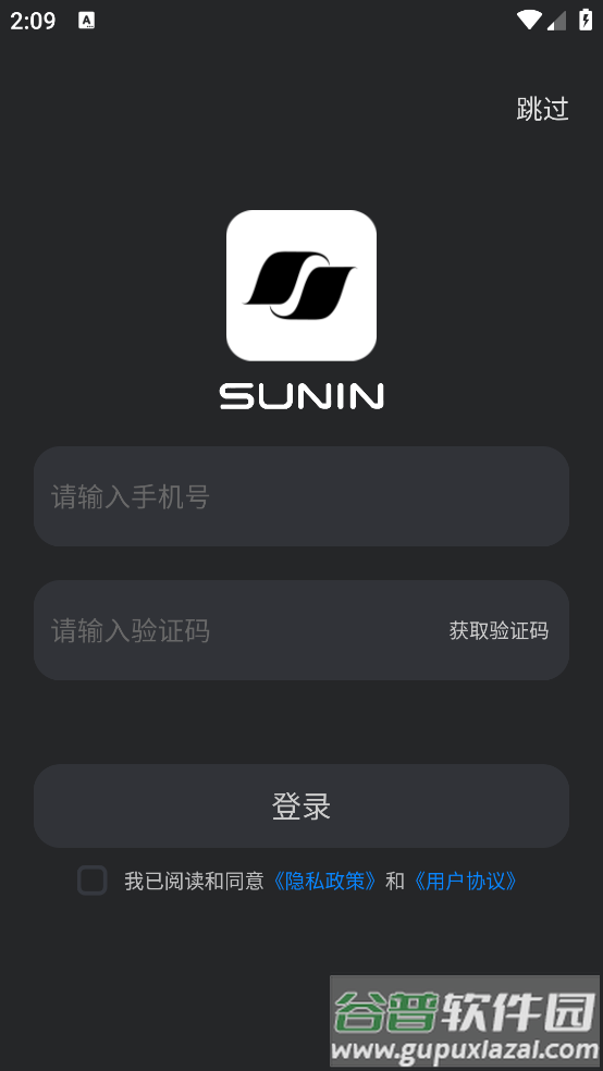 sunin软件截图3