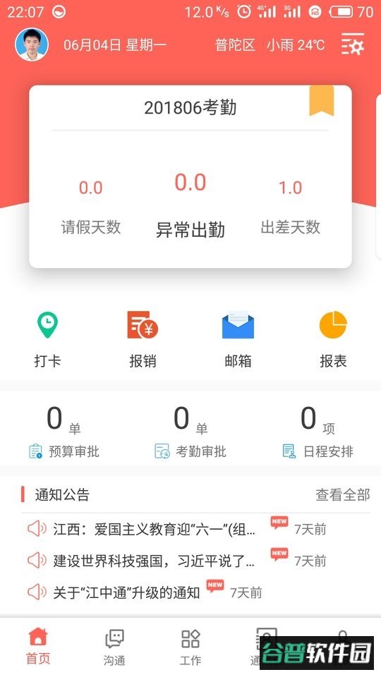 江中e网通官方版截图1