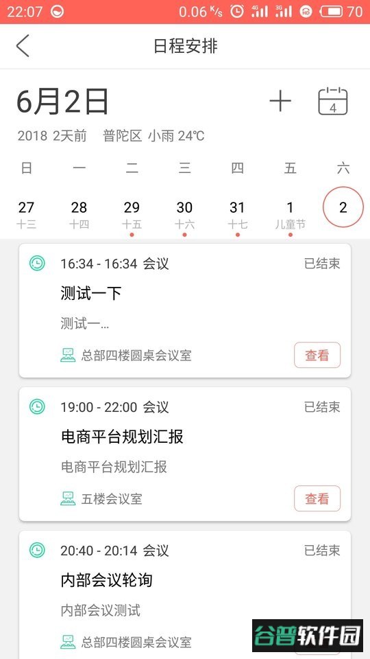 江中e网通官方版截图2